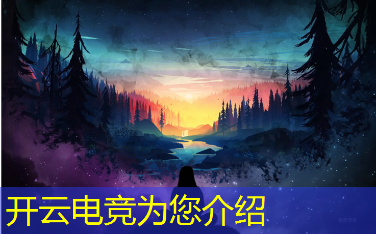kaiyun·开云电竞为您介绍：全国高校电竞联盟淄博