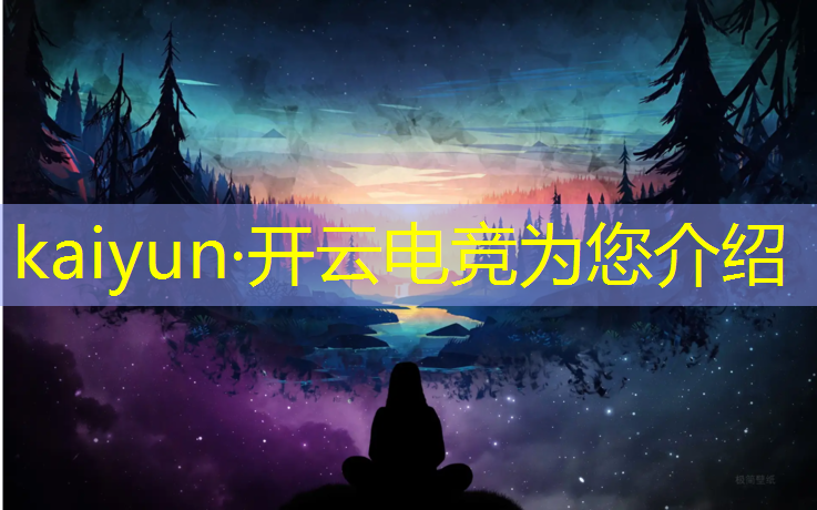 kaiyun·开云电竞为您介绍：电竞经济活动中心怎么刷出礼物