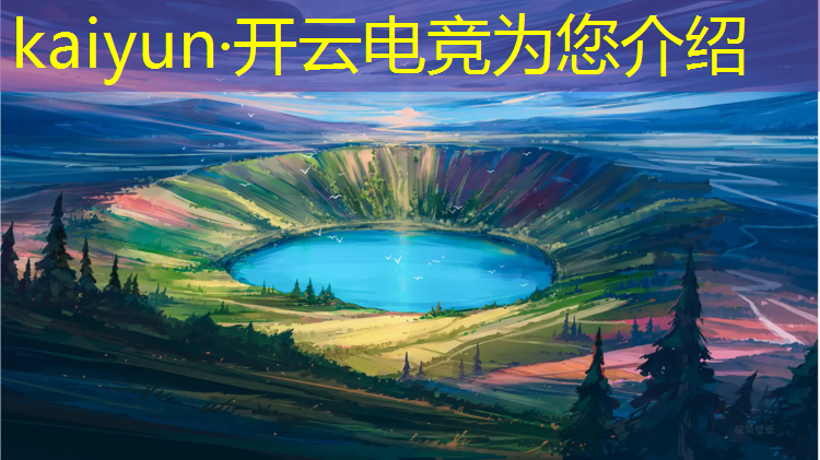 kaiyun·开云电竞为您介绍：英雄联盟年度电竞奖金