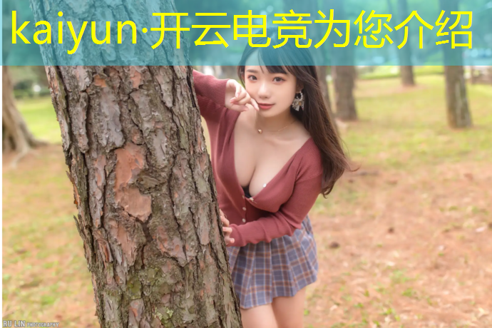 kaiyun·开云电竞为您介绍：浙江专业电竞行业联盟