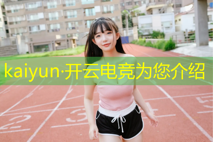 kaiyun·开云电竞为您介绍：中国电竞英雄联盟第一人