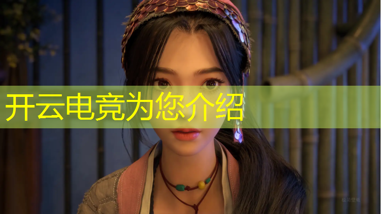 开云电竞为您介绍：联盟电竞经理多少张红5