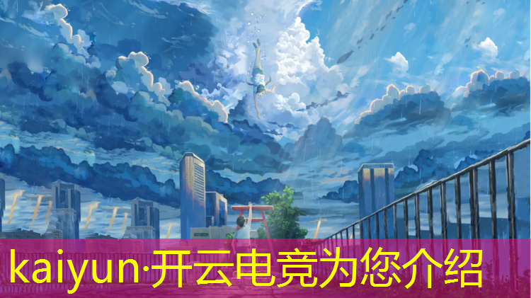 kaiyun·开云电竞为您介绍：淘宝环球电竞外设联盟