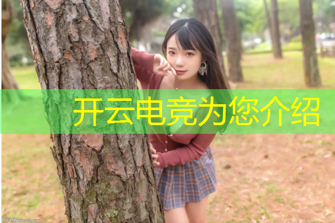 kaiyun·开云电竞为您介绍：名人堂英雄联盟电竞故事