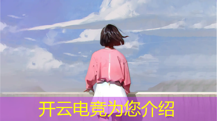 kaiyun·开云电竞为您介绍：电竞比赛英雄联盟队内语音