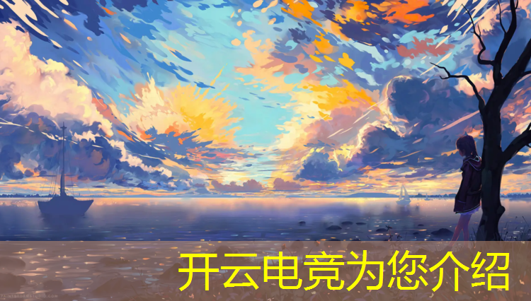 kaiyun·开云电竞为您介绍：联盟电竞ceo 冯青