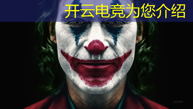 开云电竞为您介绍：电竞英雄联盟报名二维码