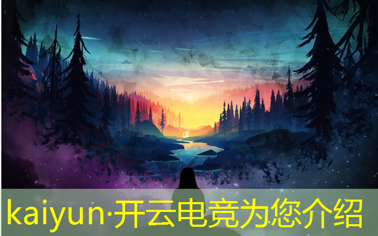 开云电竞为您介绍：女主打英雄联盟电竞文