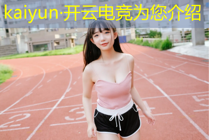 kaiyun·开云电竞为您介绍：生态城联盟电竞馆门票