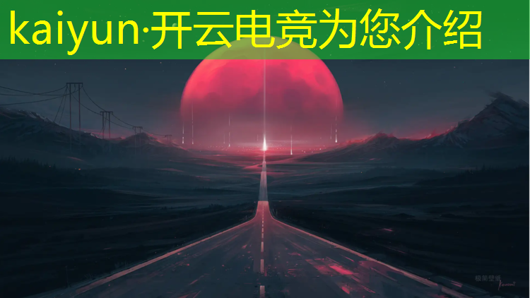 开云电竞为您介绍：电竞社活动主题宣传方案