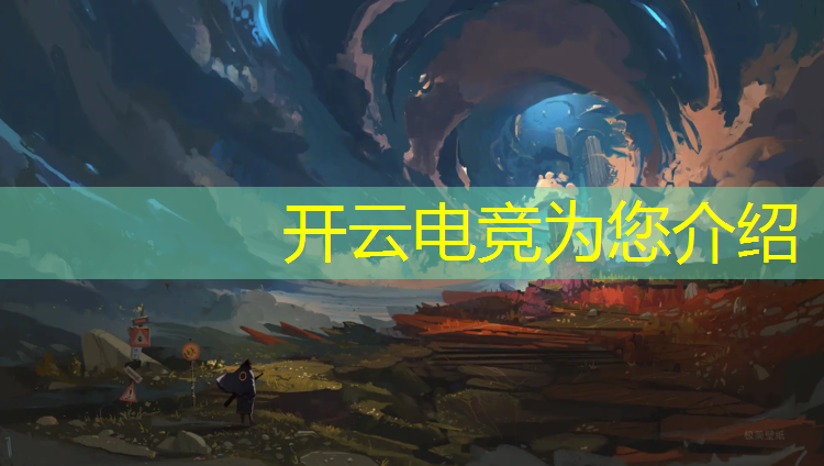 kaiyun·开云电竞为您介绍：CF企鹅电竞活动在哪里