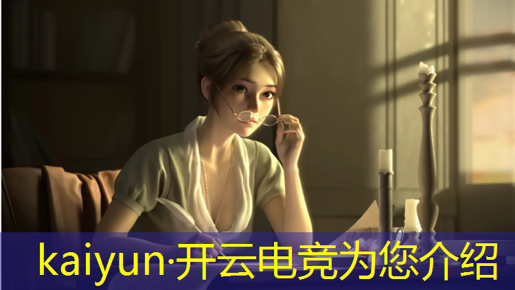 kaiyun·开云电竞为您介绍：王者全民电竞活动原句