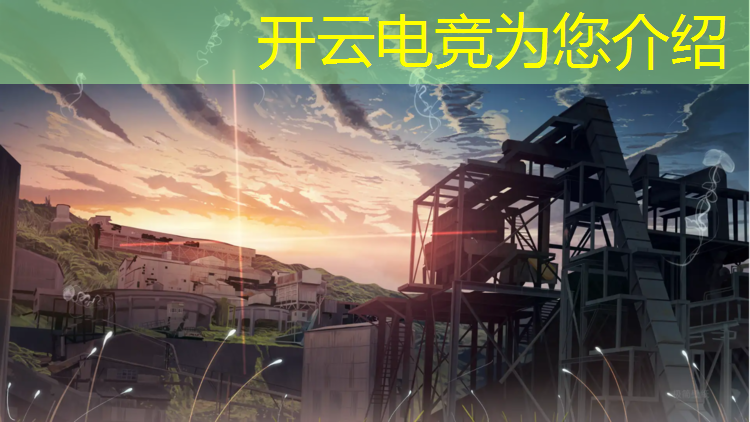 kaiyun·开云电竞为您介绍：绝地求生电竞赛事评价
