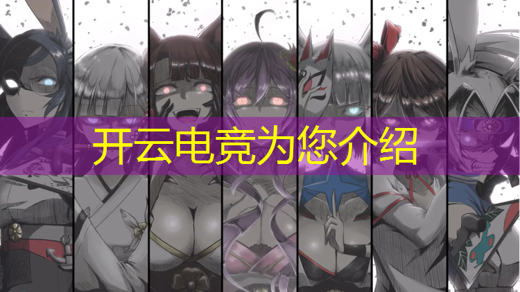 kaiyun·开云电竞为您介绍：电竞赛事互动交流软件