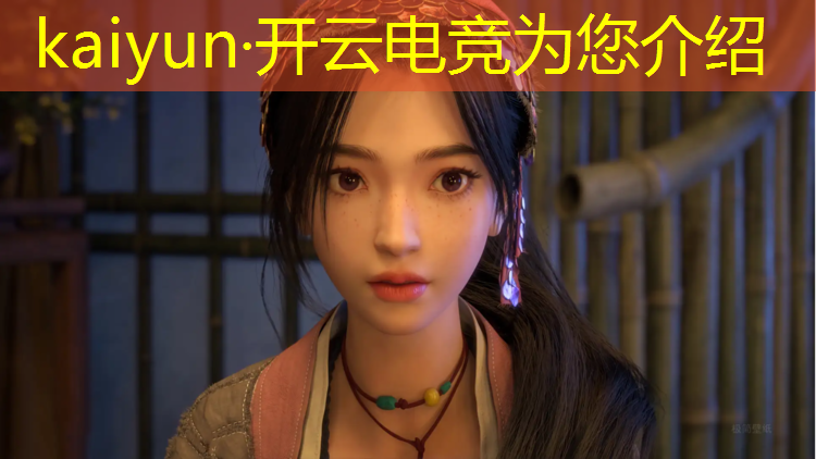 开云电竞为您介绍：10队电竞赛事晋级规则