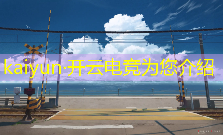 开云电竞为您介绍：电竞主题街头活动有哪些
