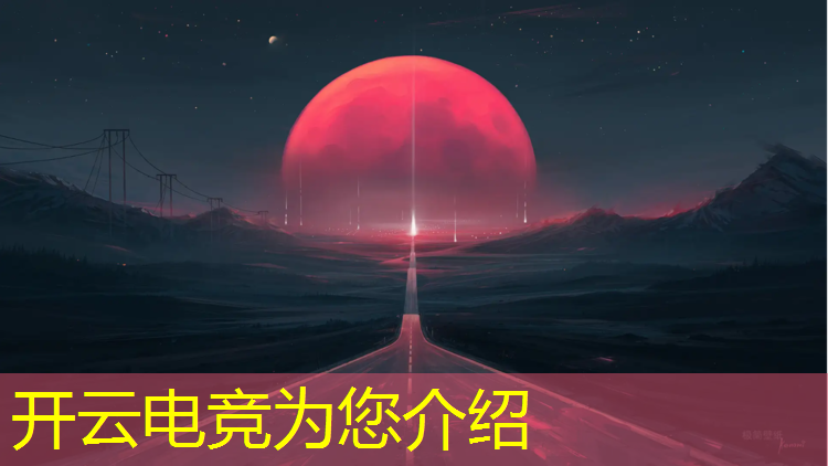 kaiyun·开云电竞为您介绍：电竞主题活动区域布置图片