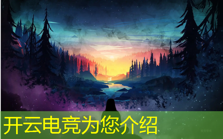 开云电竞为您介绍：电竞赛事举办方案范文大全