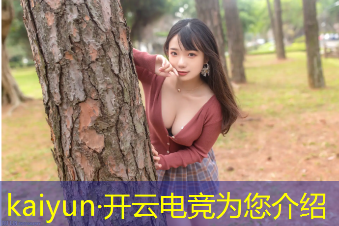 开云电竞为您介绍：电竞赛事运营模型设计案例