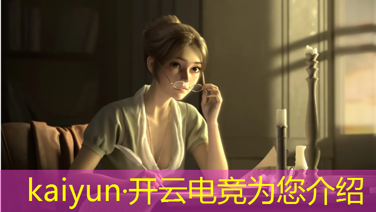 开云电竞为您介绍：全民电竞赛事截止日期