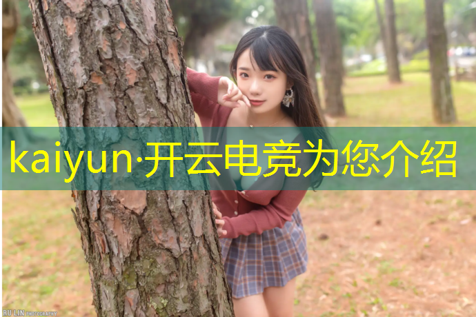 kaiyun·开云电竞为您介绍：最新电竞赛事推荐视频下载