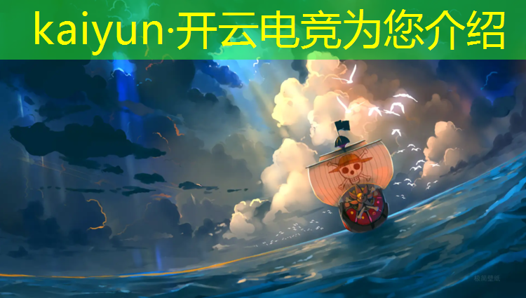 开云电竞为您介绍：电竞赛事盈利模式分析