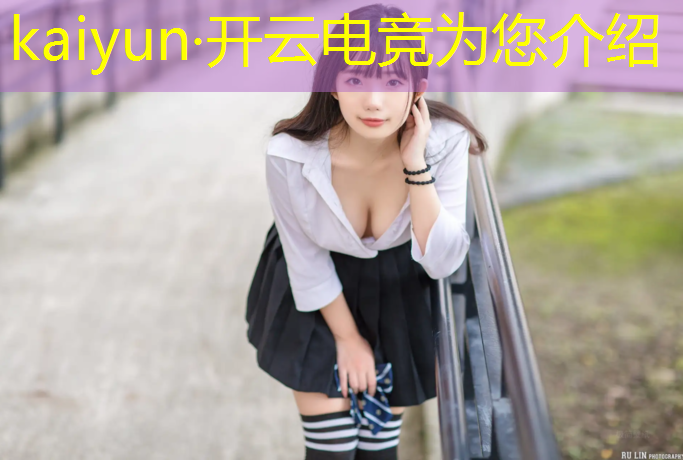 开云电竞为您介绍：电竞英雄联盟口号大全