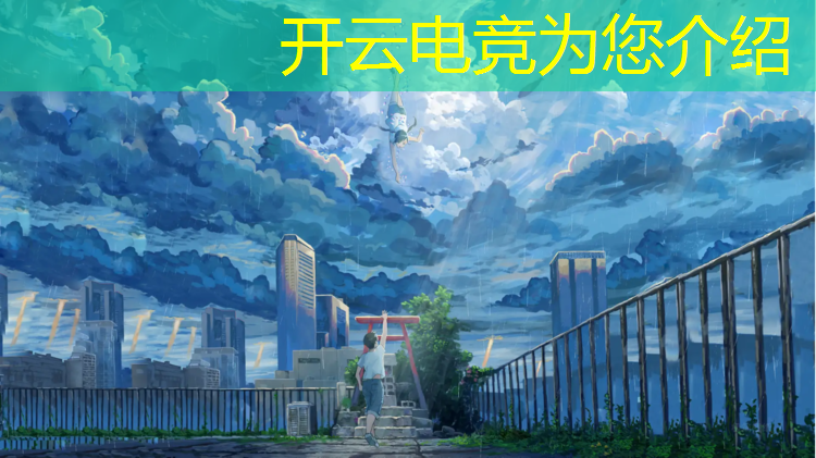 开云电竞为您介绍：清风电竞团购活动怎么参加