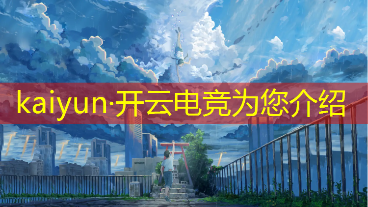 kaiyun·开云电竞为您介绍：维奇电竞团购活动在哪里