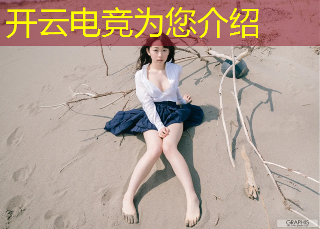 开云电竞为您介绍：电竞大赏为什么不能参加活动