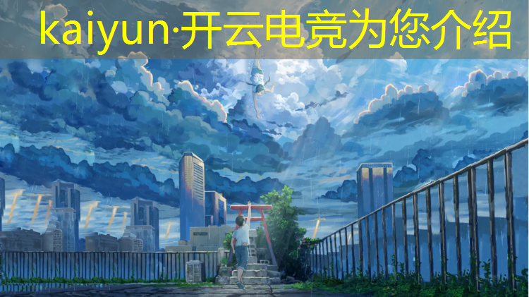 开云电竞为您介绍：电竞赛事场景插画素材图片