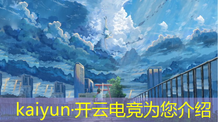 kaiyun·开云电竞为您介绍：电竞赛事分析骗局揭秘图片