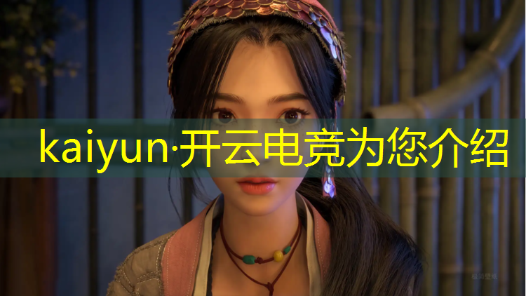 开云电竞为您介绍：电竞综合馆开业活动方案