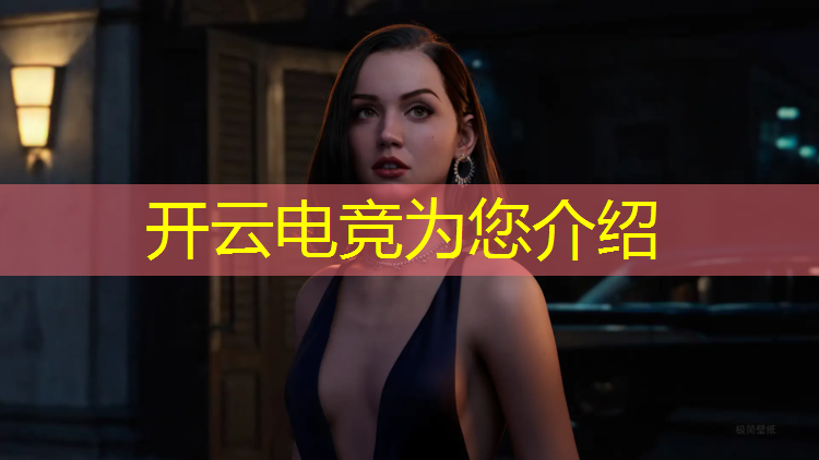 开云电竞为您介绍：电竞经理置换活动还会出吗