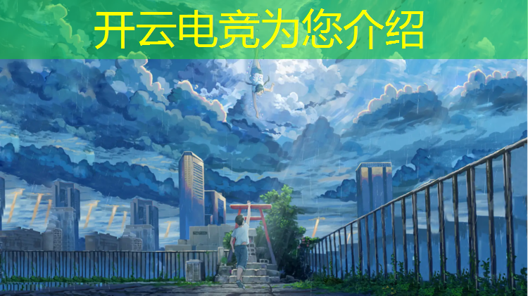 开云电竞为您介绍：电竞赛事商城在哪里打开