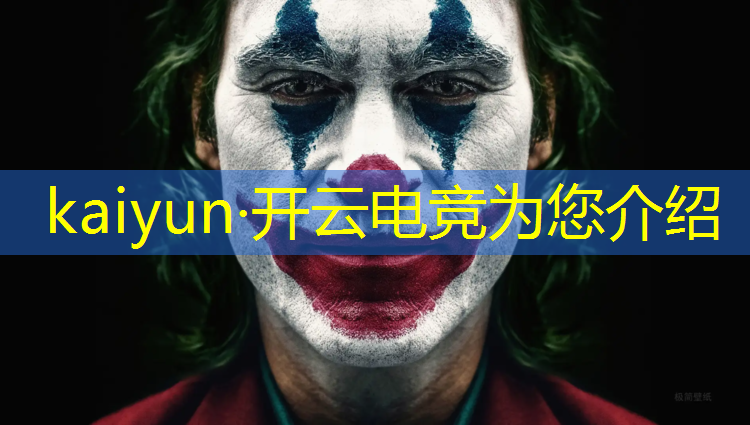 kaiyun·开云电竞为您介绍：电竞赛事 直播 版权