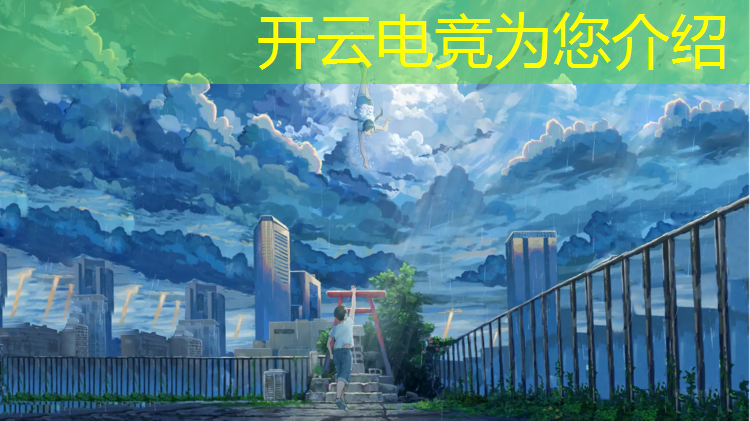 kaiyun·开云电竞为您介绍：怎么参加电竞青训的活动