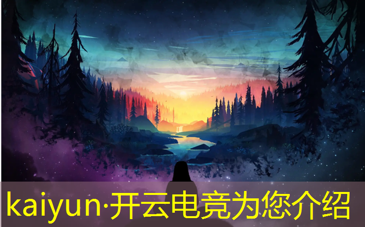 kaiyun·开云电竞为您介绍：企鹅电竞主播活动在哪里