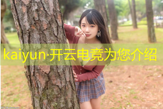 开云电竞为您介绍：电竞赛事获奖照片真实