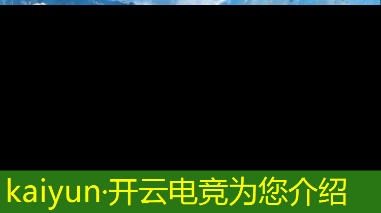 开云电竞为您介绍：电竞赛事中韩关系不好
