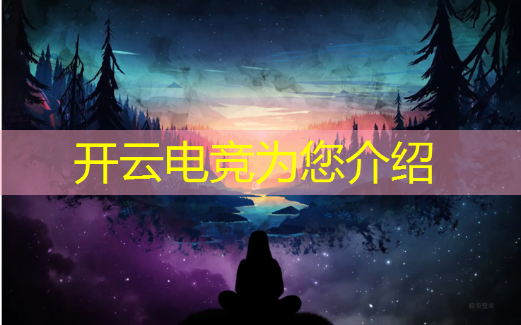 开云电竞为您介绍：电竞酒店吸引人的活动