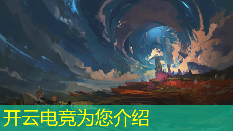 开云电竞为您介绍：王者荣耀如何打电竞赛事