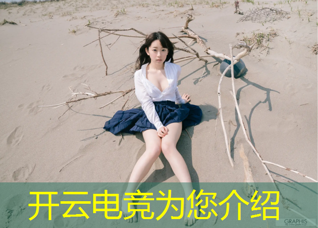 kaiyun·开云电竞为您介绍：电竞赛事分析数据网站