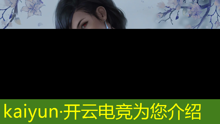 开云电竞为您介绍：电竞馆预售活动流程表图