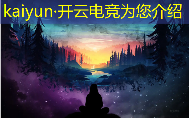 kaiyun·开云电竞为您介绍：台服lol电竞赛事观看