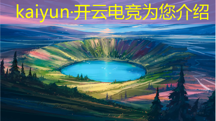 开云电竞为您介绍：英雄联盟手游电竞也疯狂