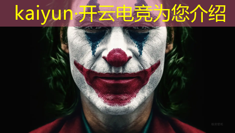 开云电竞为您介绍：有哪些游戏被列为电竞赛事