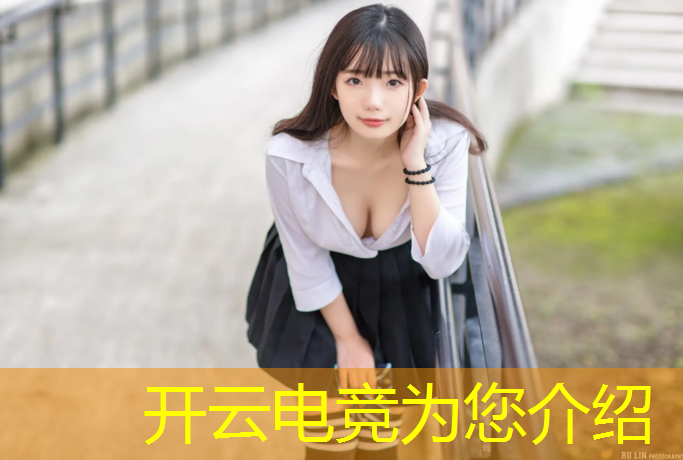 开云电竞为您介绍：电竞赛事如何防止作弊