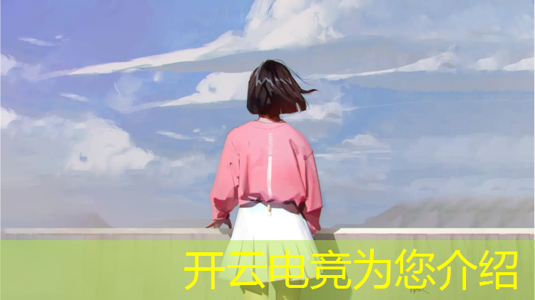 kaiyun·开云电竞为您介绍：铃兰电竞团购活动时间