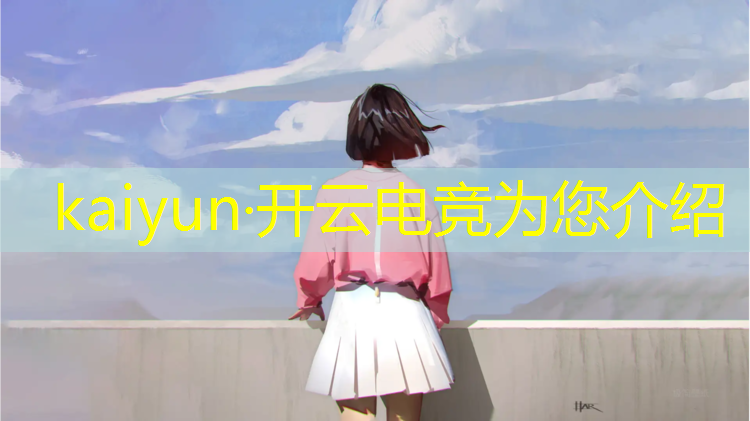 kaiyun·开云电竞为您介绍：cf201910月电竞基金活动
